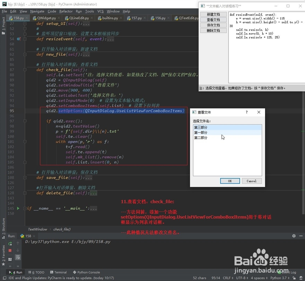 PyQt5-如何用exec()方法操作文本输入对话框