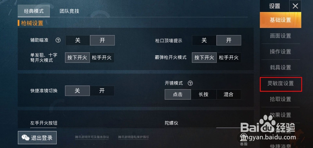 和平精英陀螺仪怎么设置灵敏度?