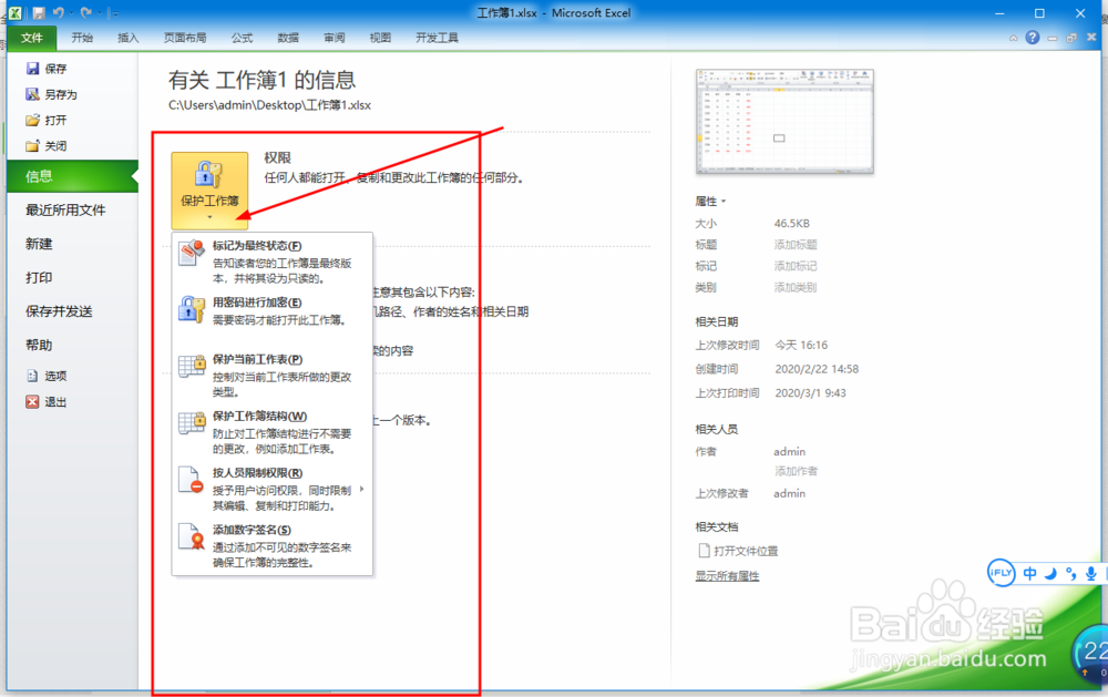 如何给excel工作表加密