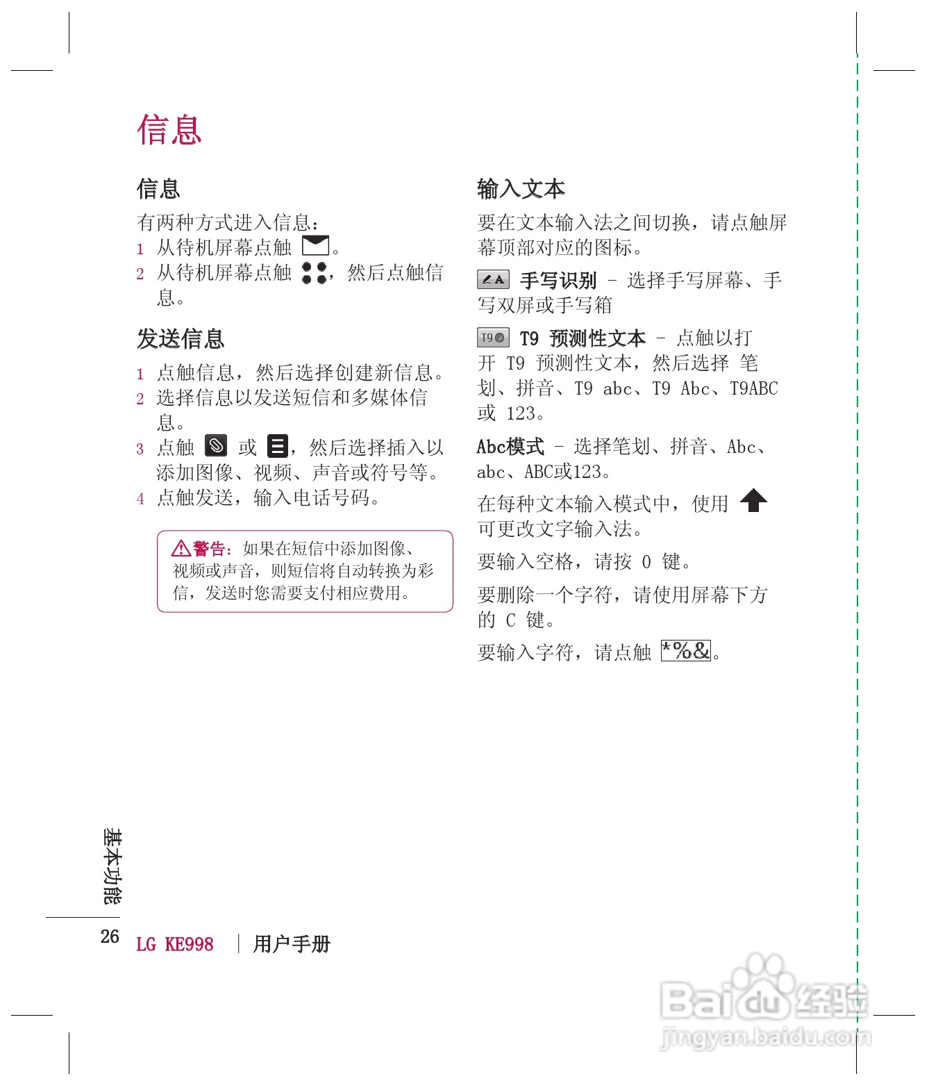 乐金手机KE998型使用说明书:[3]
