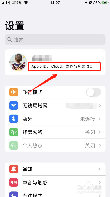 apple id邮箱在哪里找