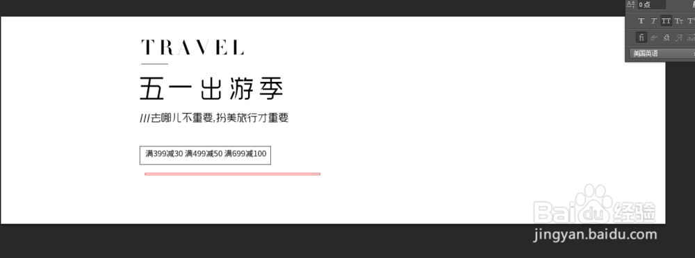 教你用ps做一张五一促销海报