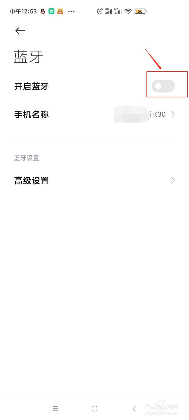 手机怎样开启蓝牙？