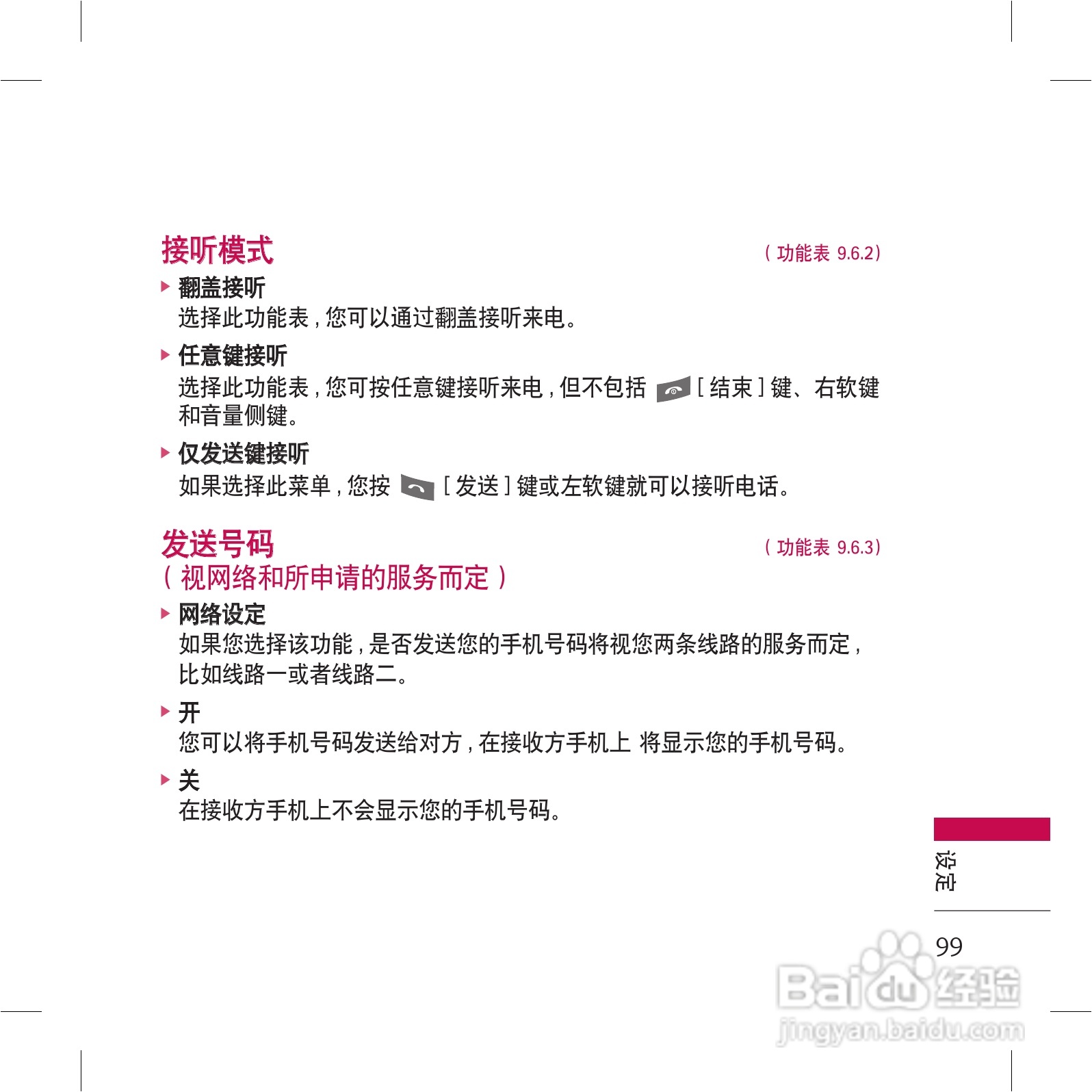 乐金手机KG98型使用说明书:[10]