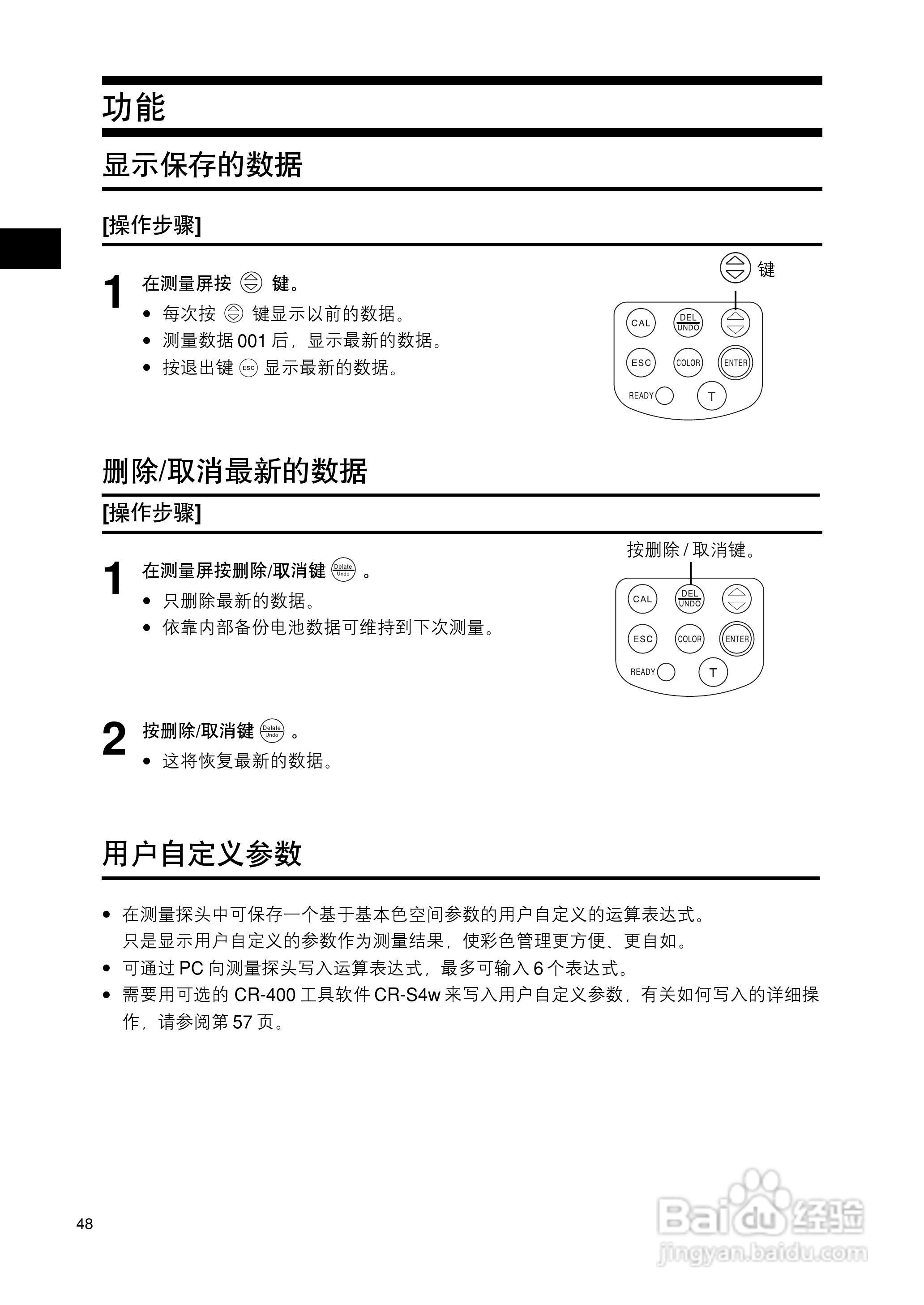 恒港色彩色差计CR-400/410使用说明书:[5]