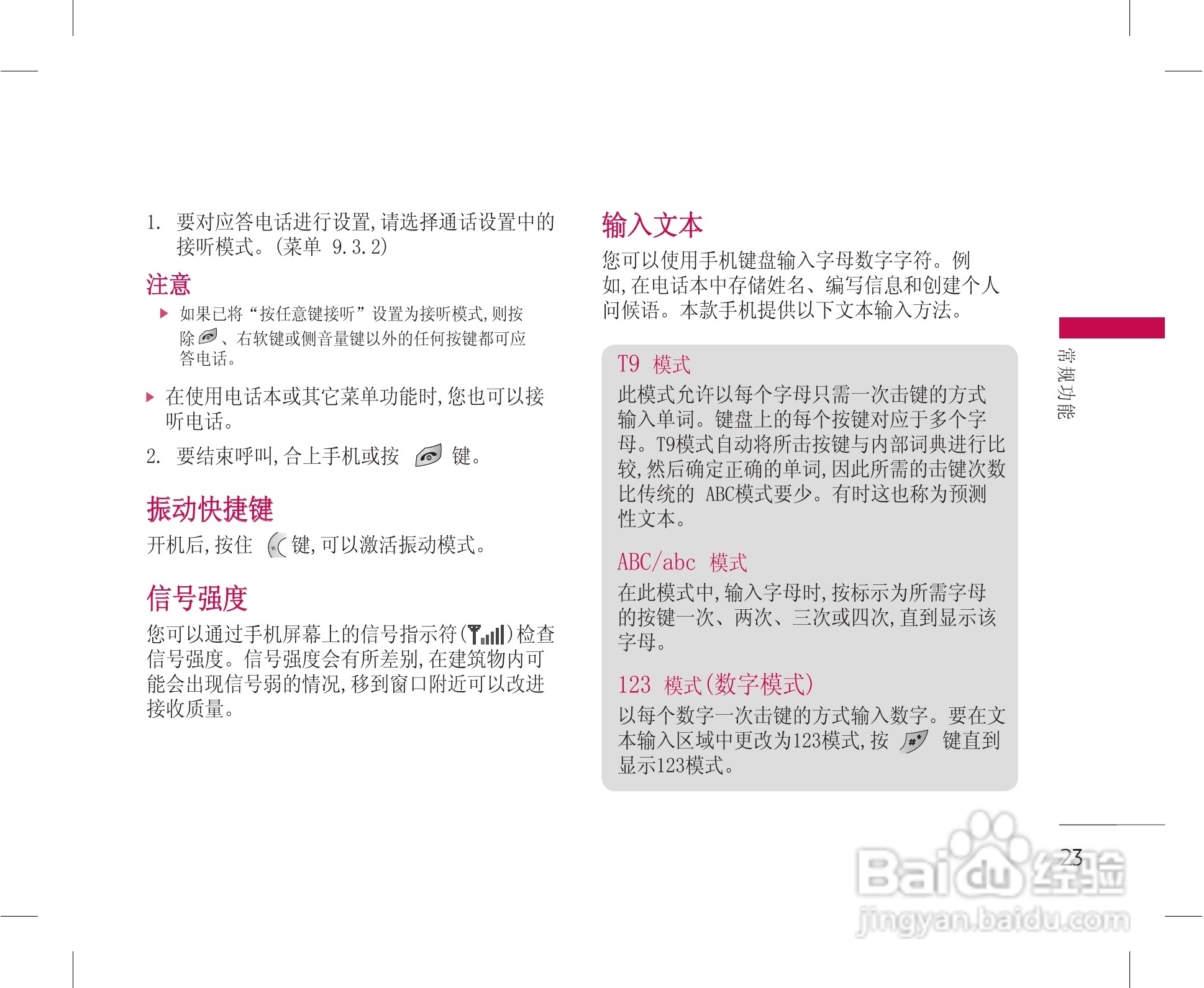乐金手机KG228型使用说明书:[3]