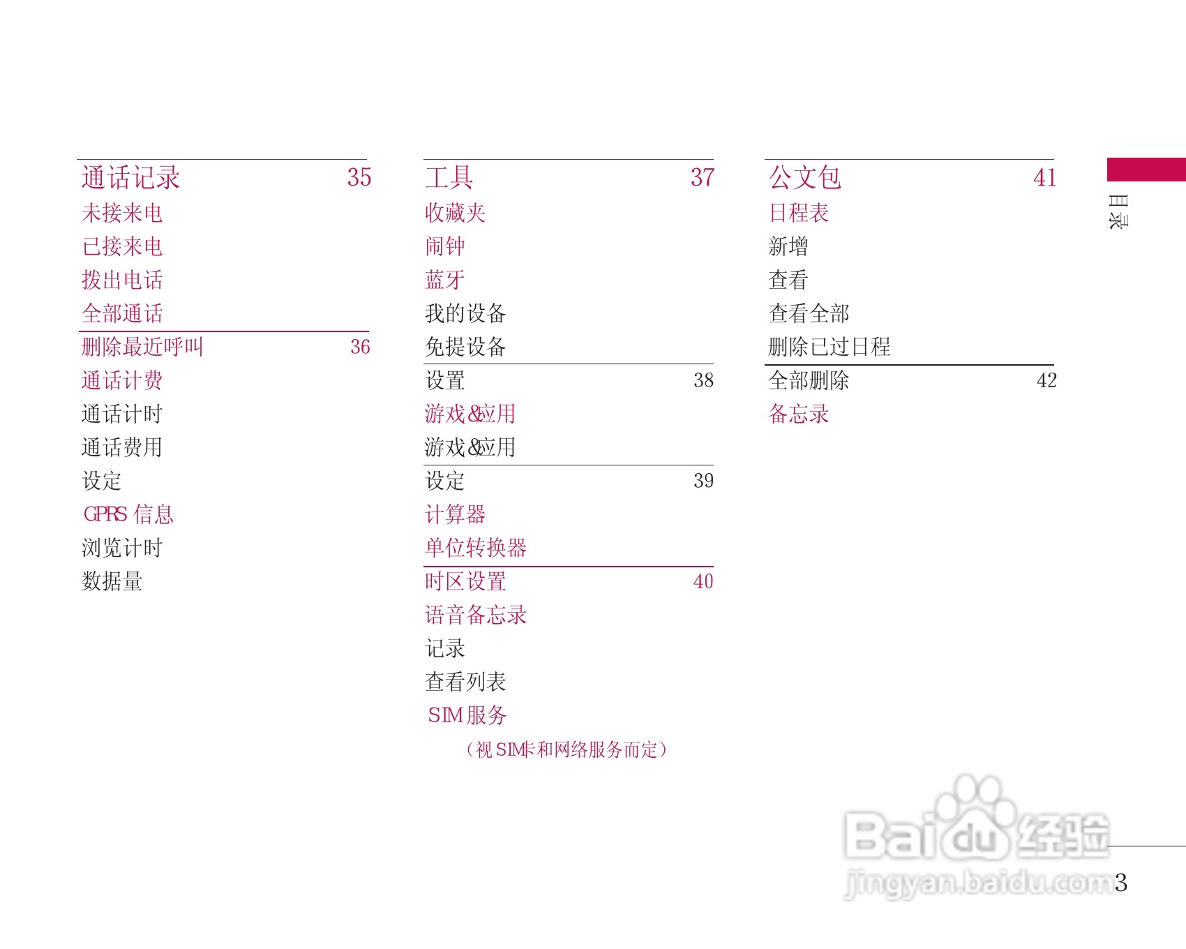 乐金手机KG248型使用说明书:[1]
