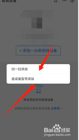 支付宝商家收款码怎么绑定收钱设备