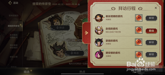 英雄联盟手游拜访赵信怎么完成