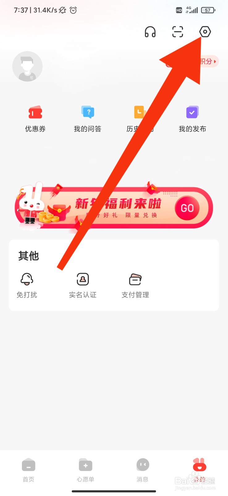 巴乐兔租房怎么设置屏蔽电话