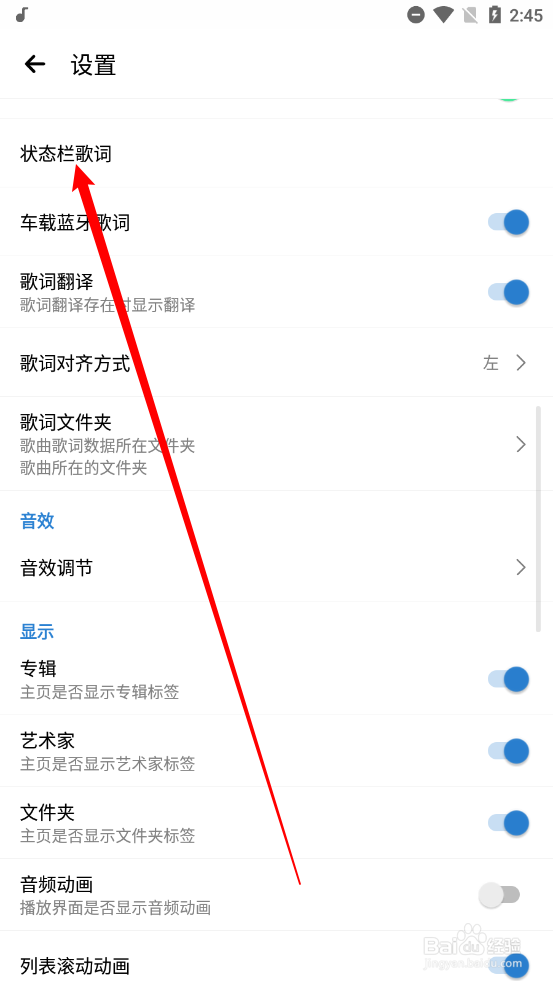 RPlayer开启状态栏歌词