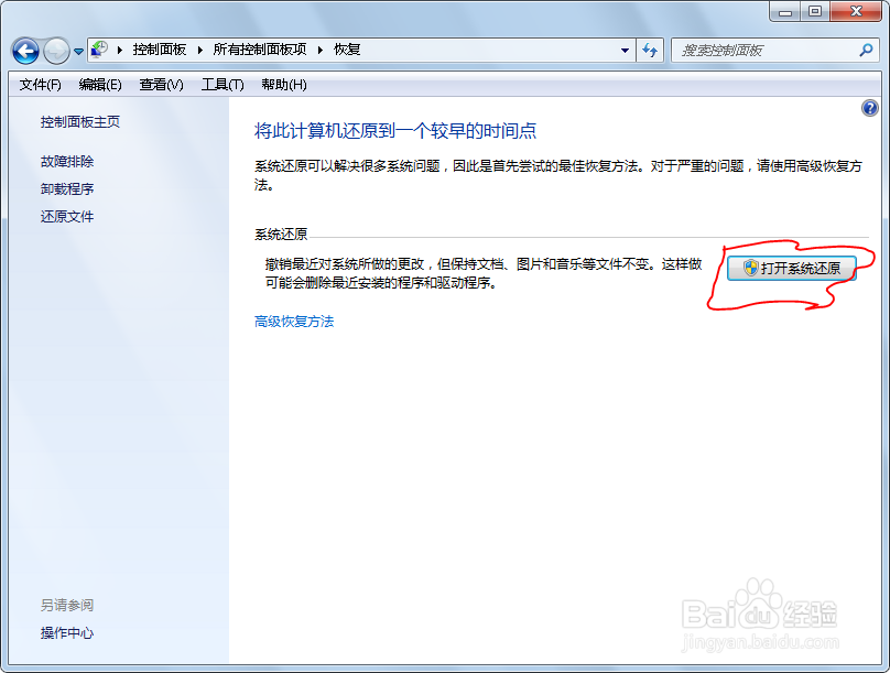 如何使用win7还原点·还原系统