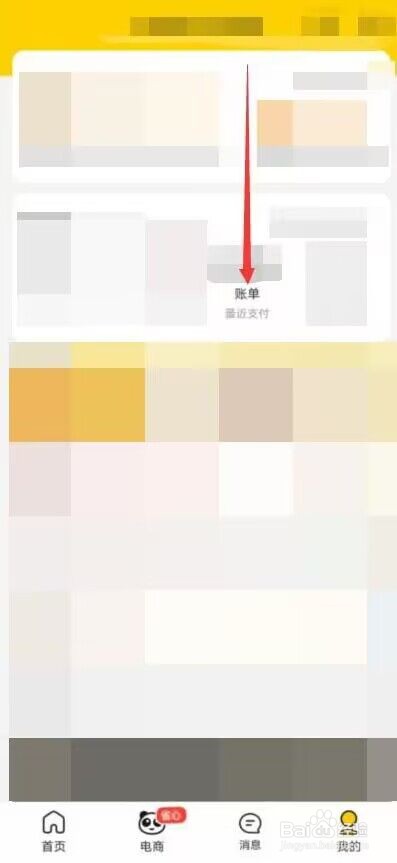 美团年度账单怎么查询