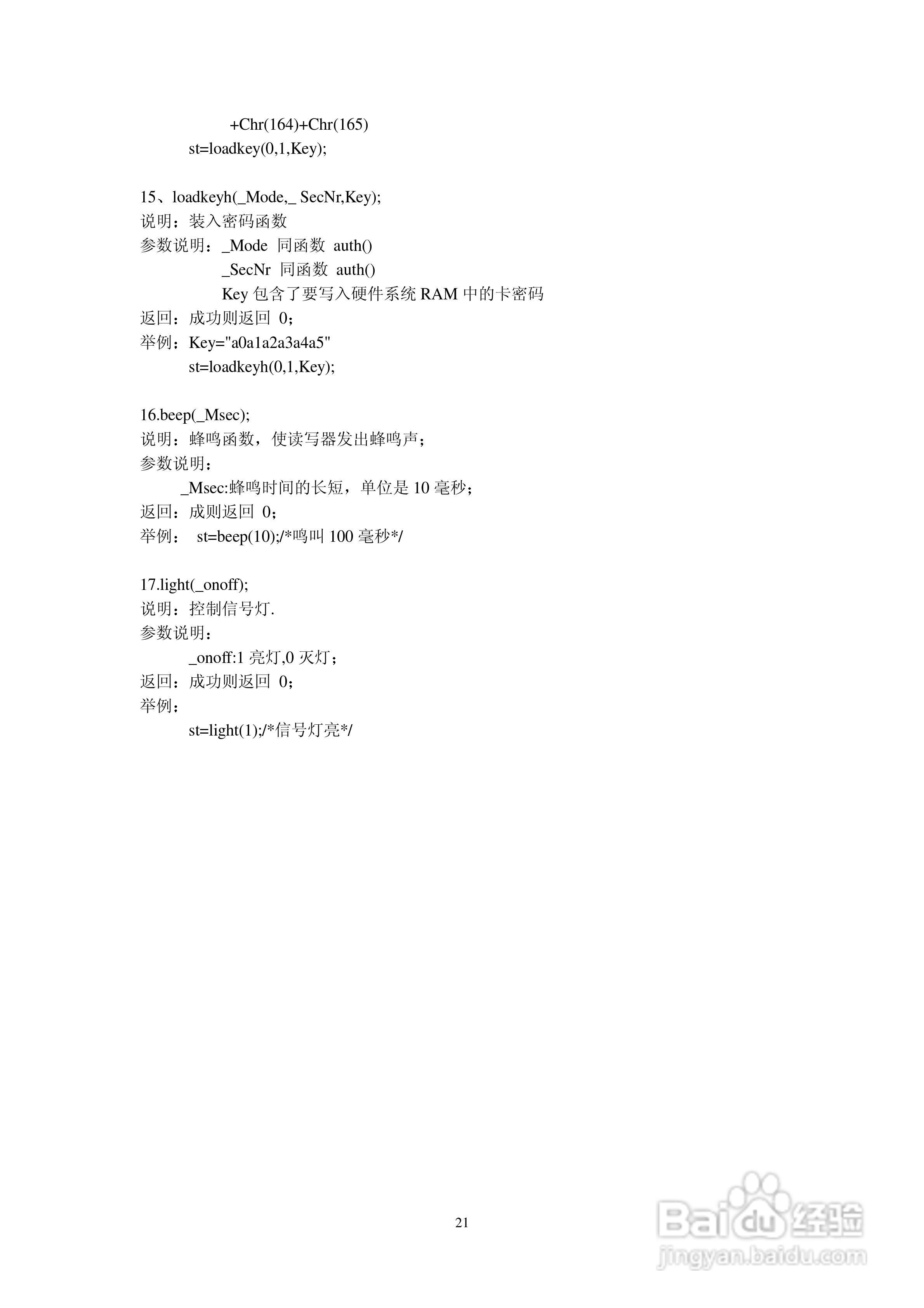 RD800M射频读写器使用说明书:[3]
