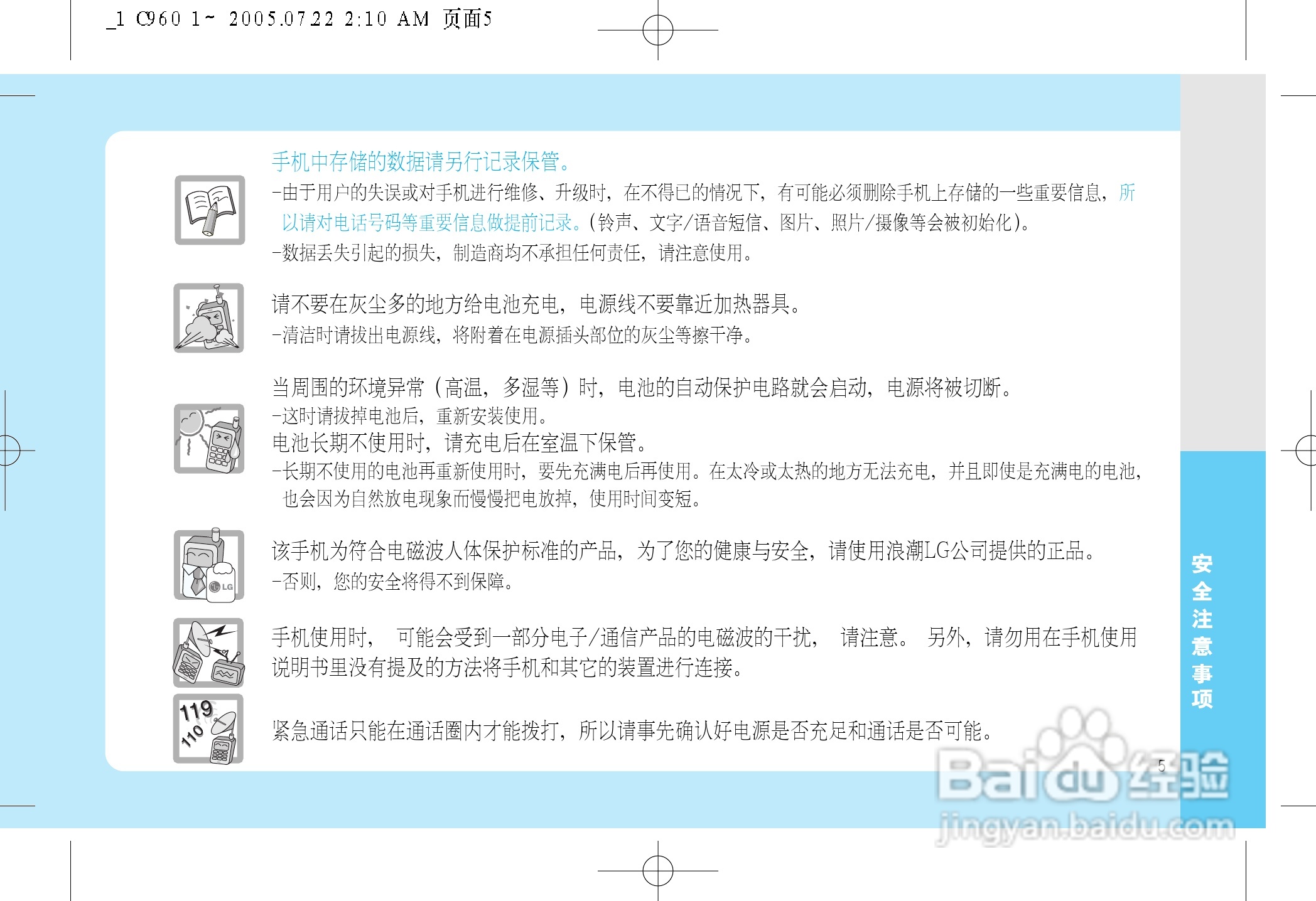 乐金手机LGC960型使用说明书:[1]
