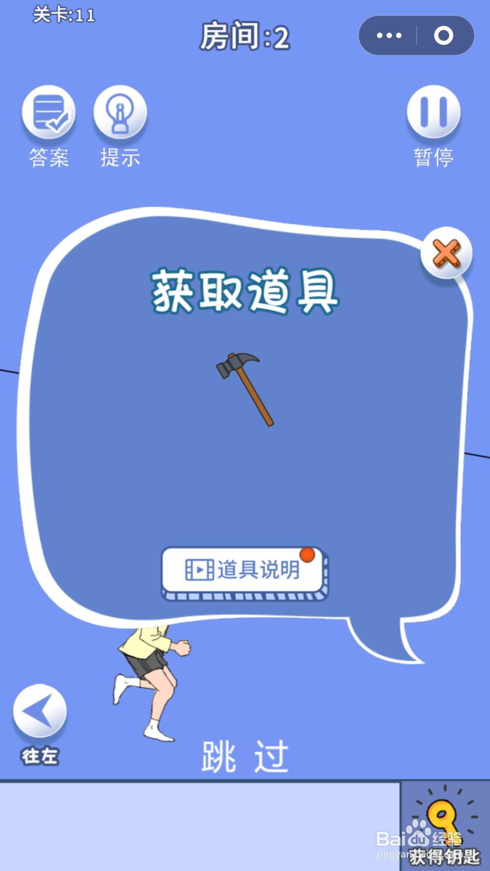 脑力大逃亡第三章第十一关通关攻略