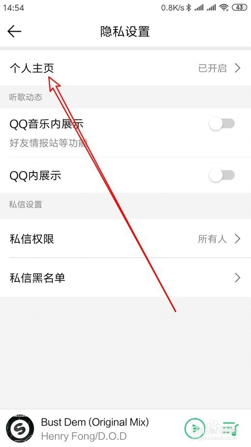 QQ音乐怎么样关闭个人主页中的那年今日项