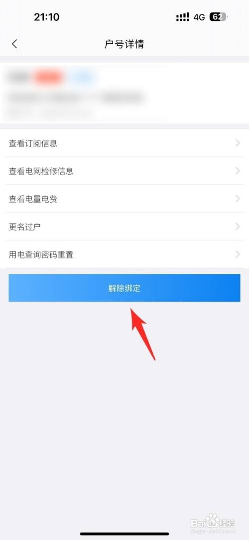 如何删除网上国网户号