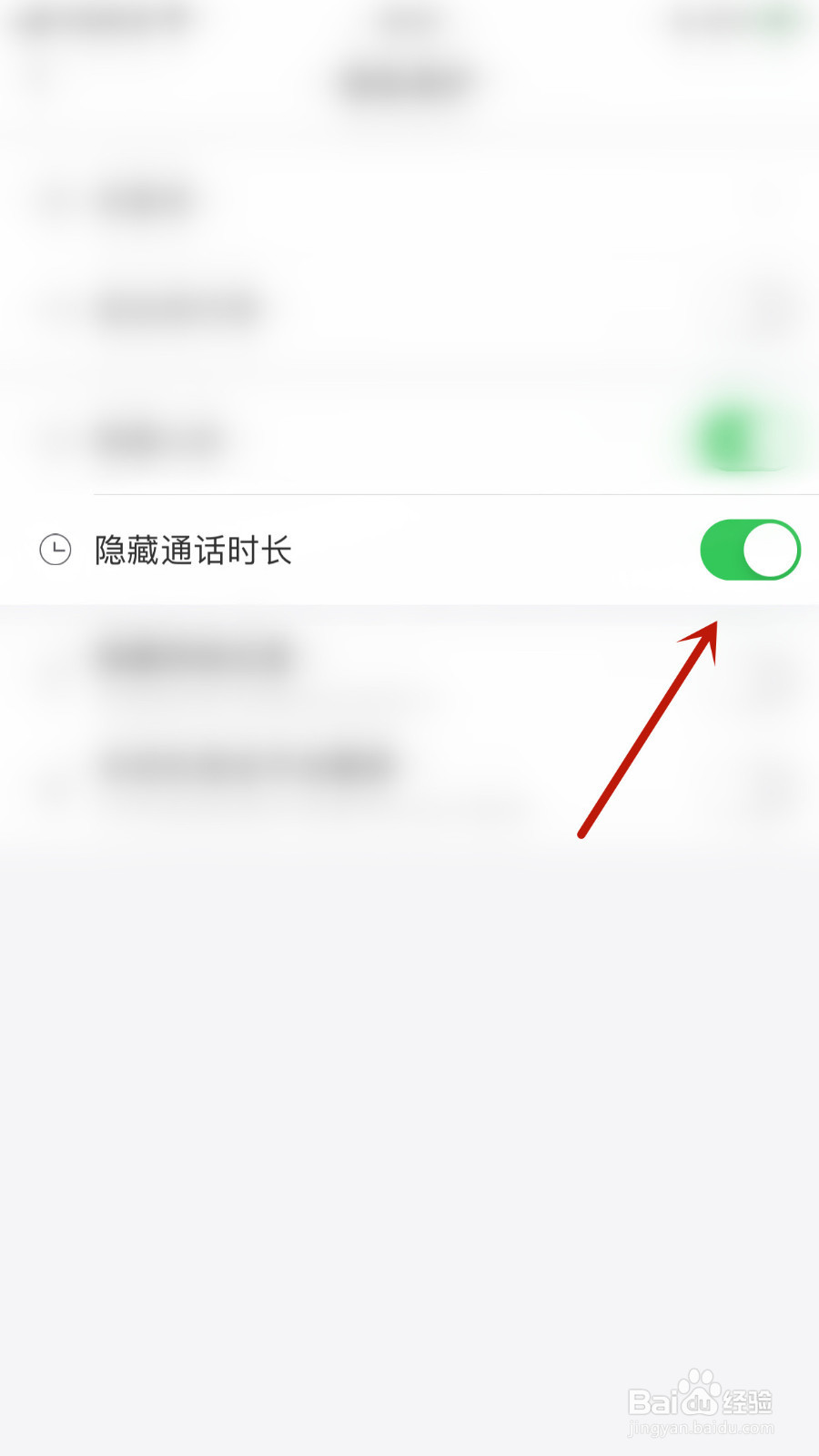 如何设置皮皮猪隐藏通话时长停用