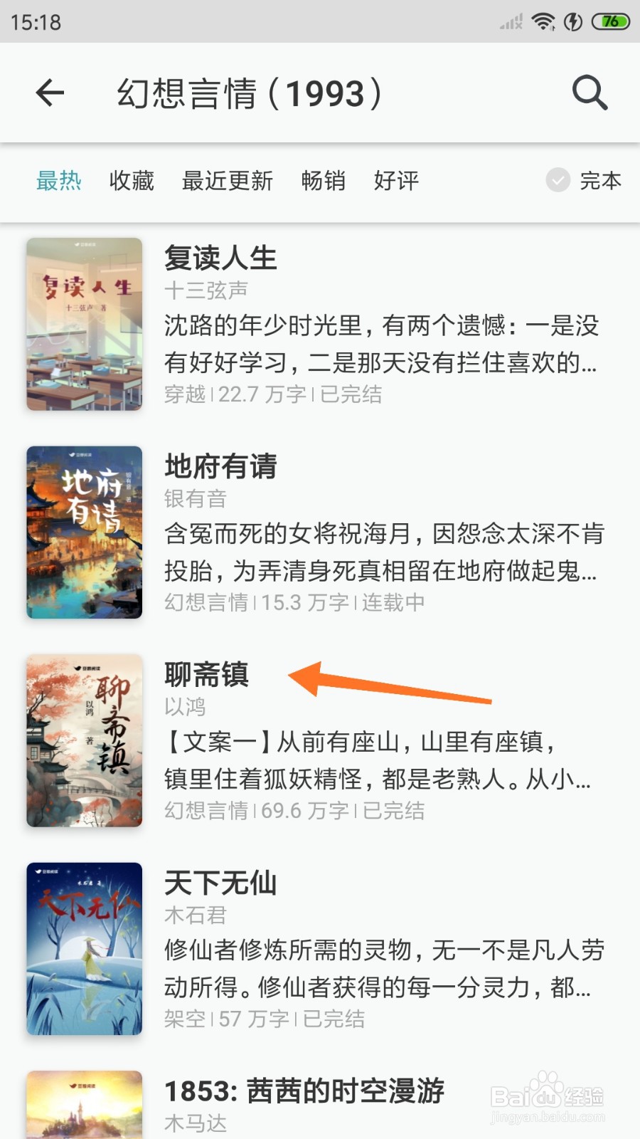 豆瓣阅读中怎么查看聊斋镇
