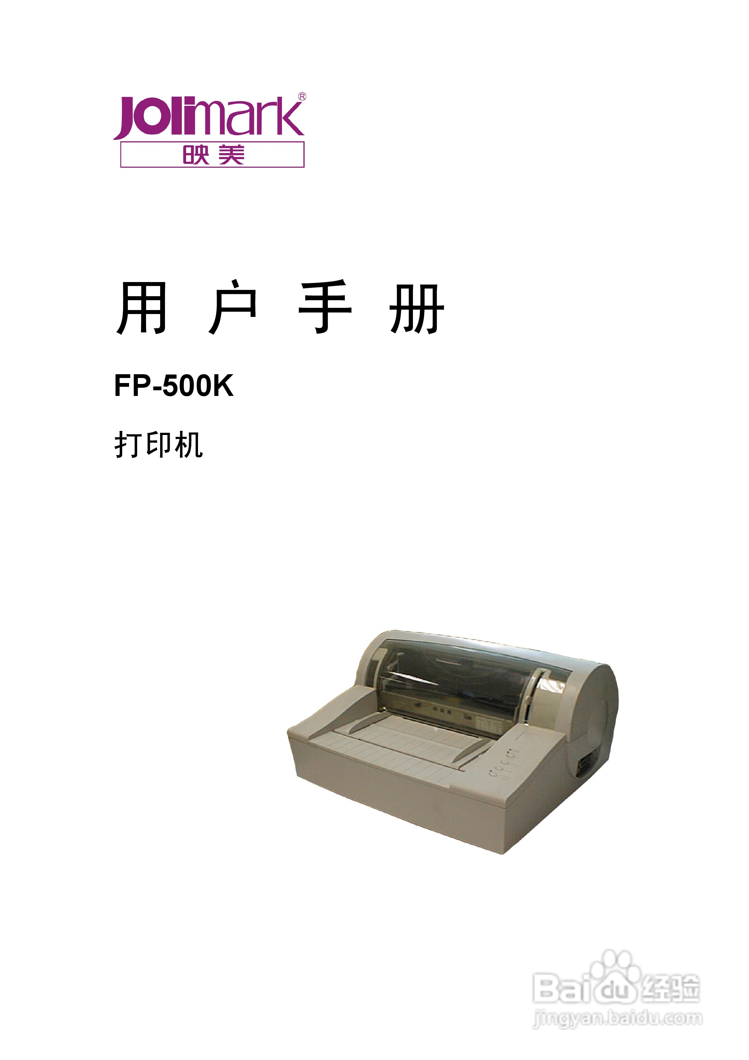 映美FP-500K打印机用户手册:[1]