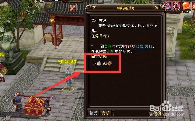 新天龙苏州救急任务怎么做