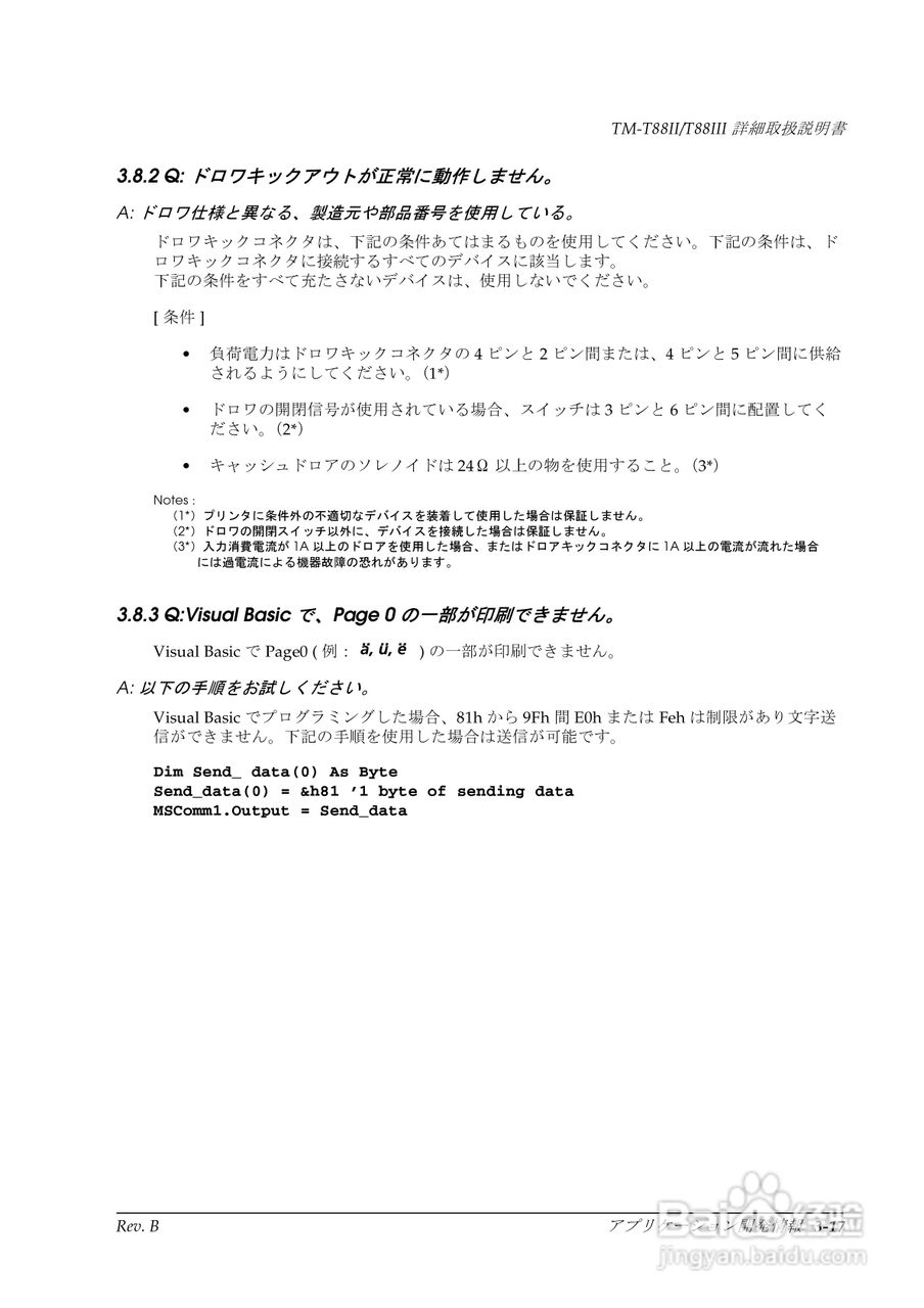 EPSON TM-T88II/T88III打印机使用说明书:[6]