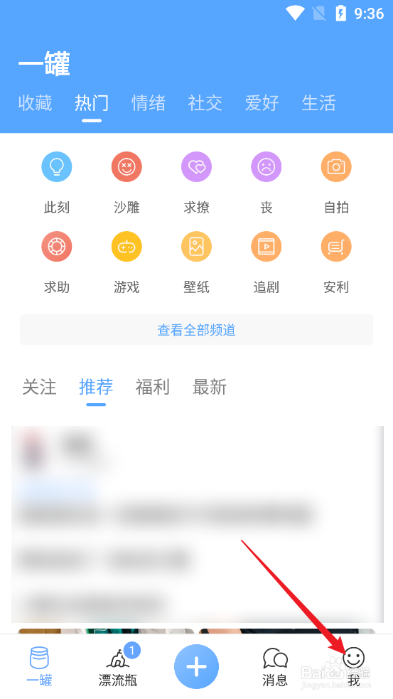 一罐APP怎么查看个性化推荐说明