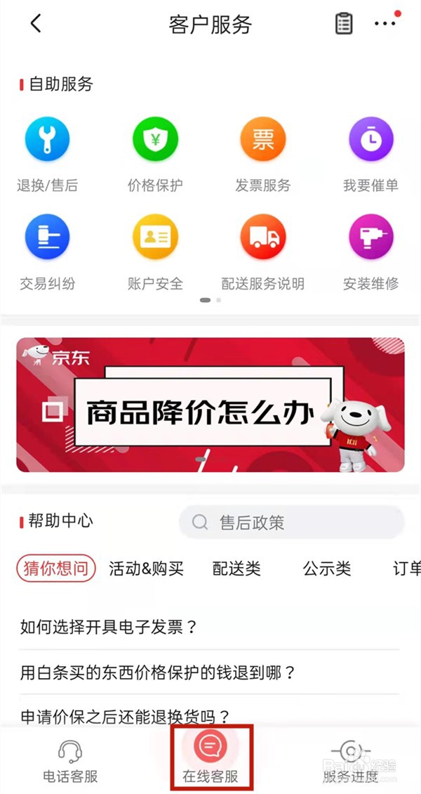 京东白条开通后怎么关闭
