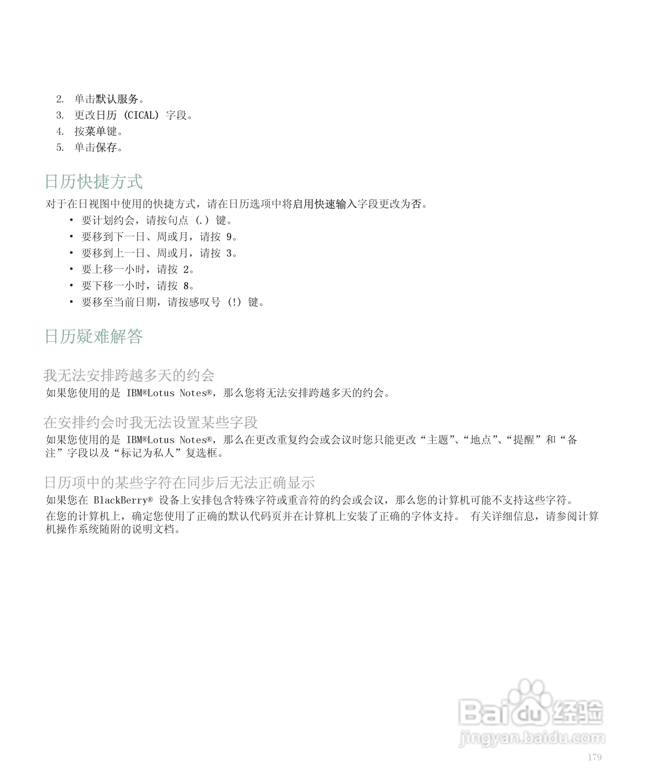 黑莓手机8110型使用说明书:[19]