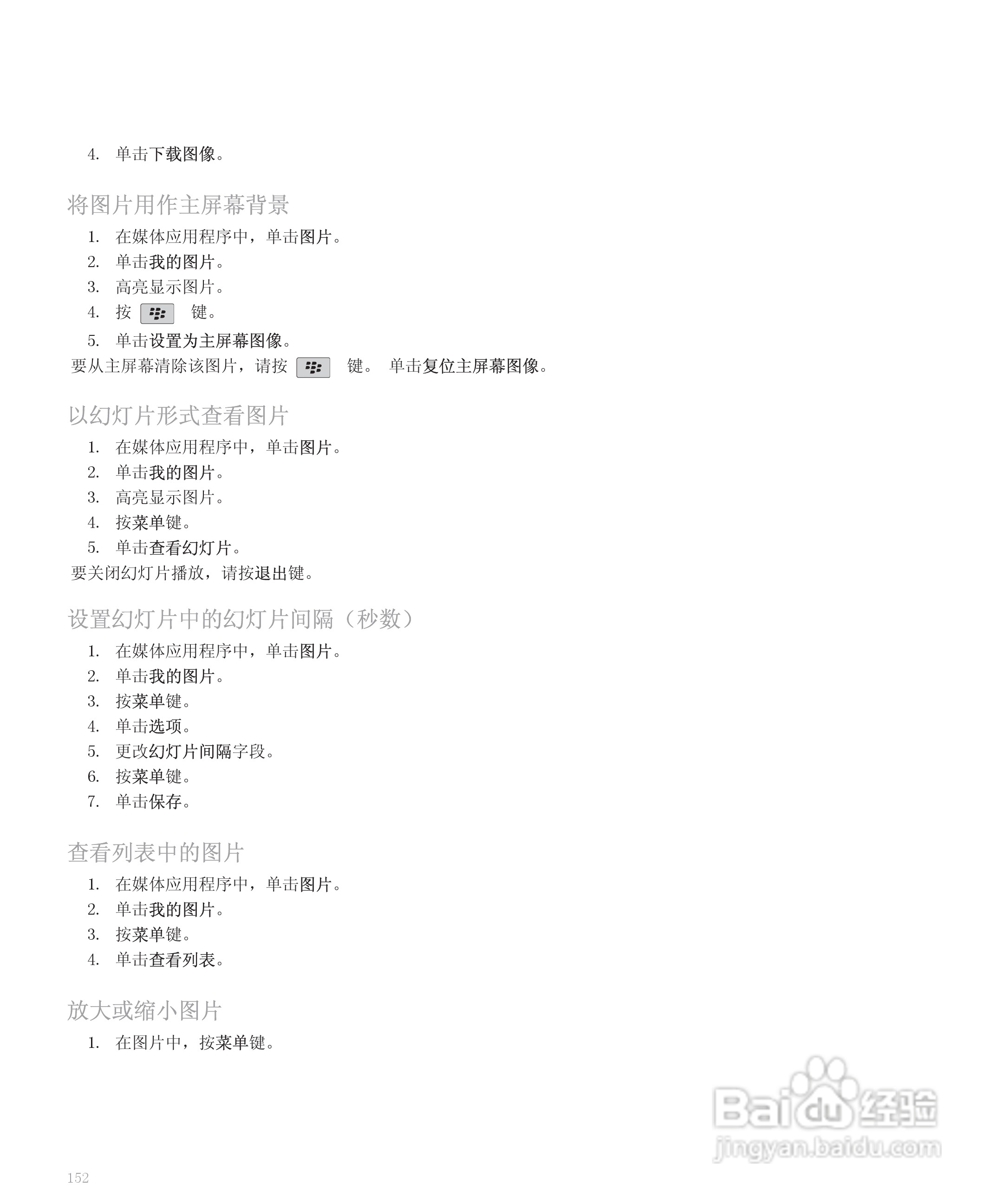 黑莓手机8120型使用说明书:[16]