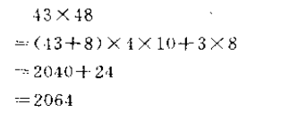 如何乘法速算（一）