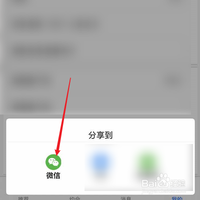 怎么把灯塔分享到微信?