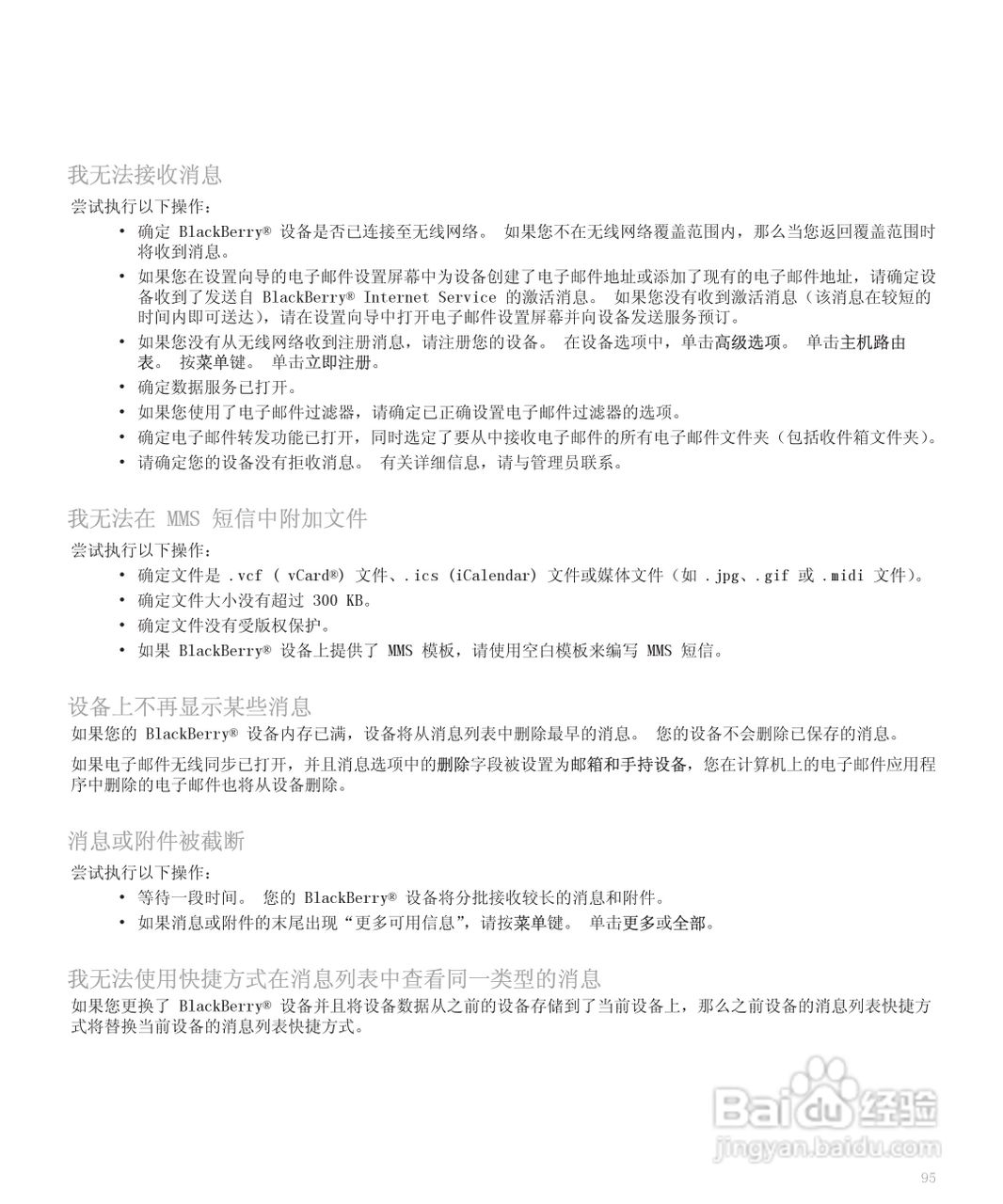黑莓手机8110型使用说明书:[10]