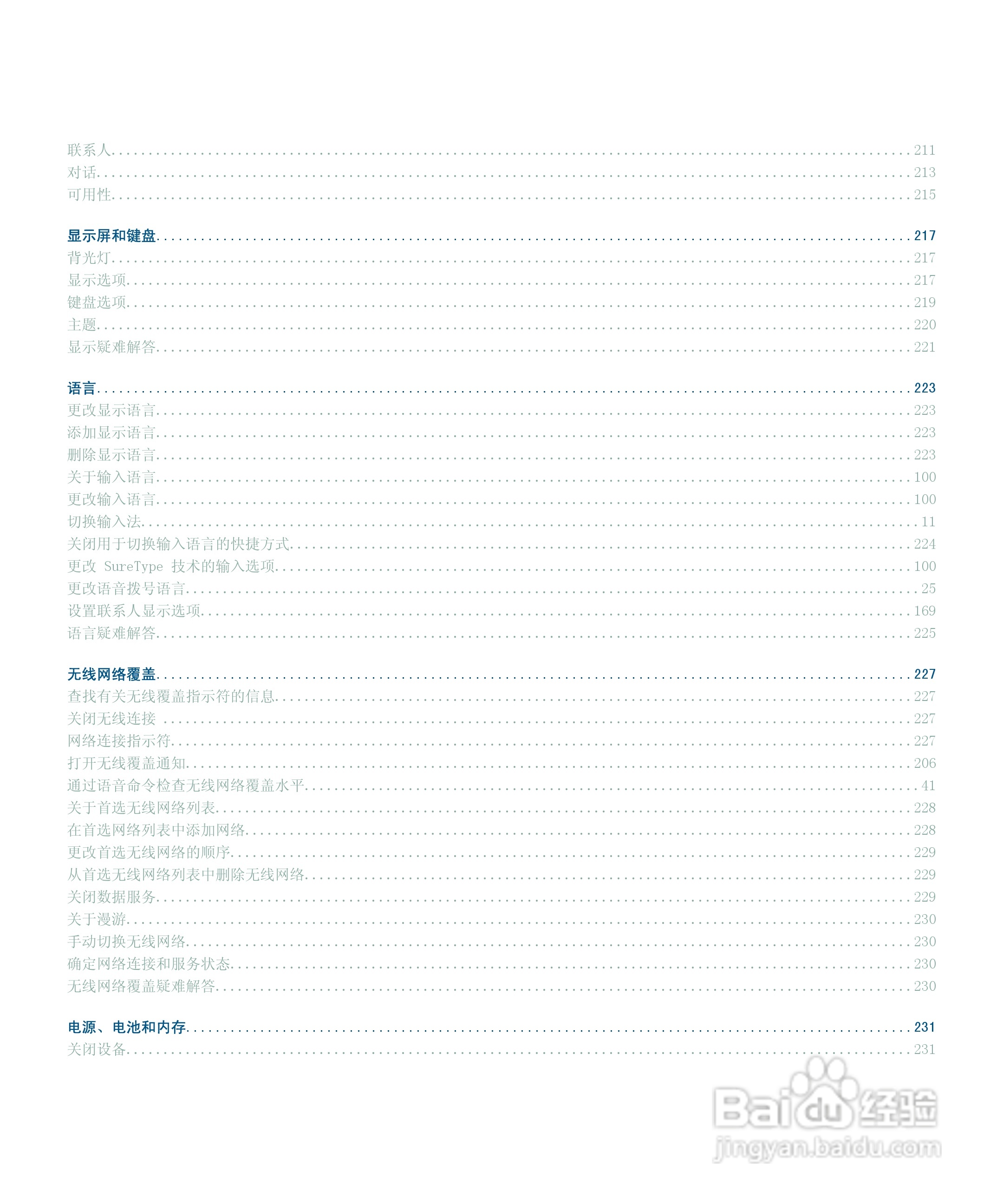 黑莓手机8110型使用说明书:[1]