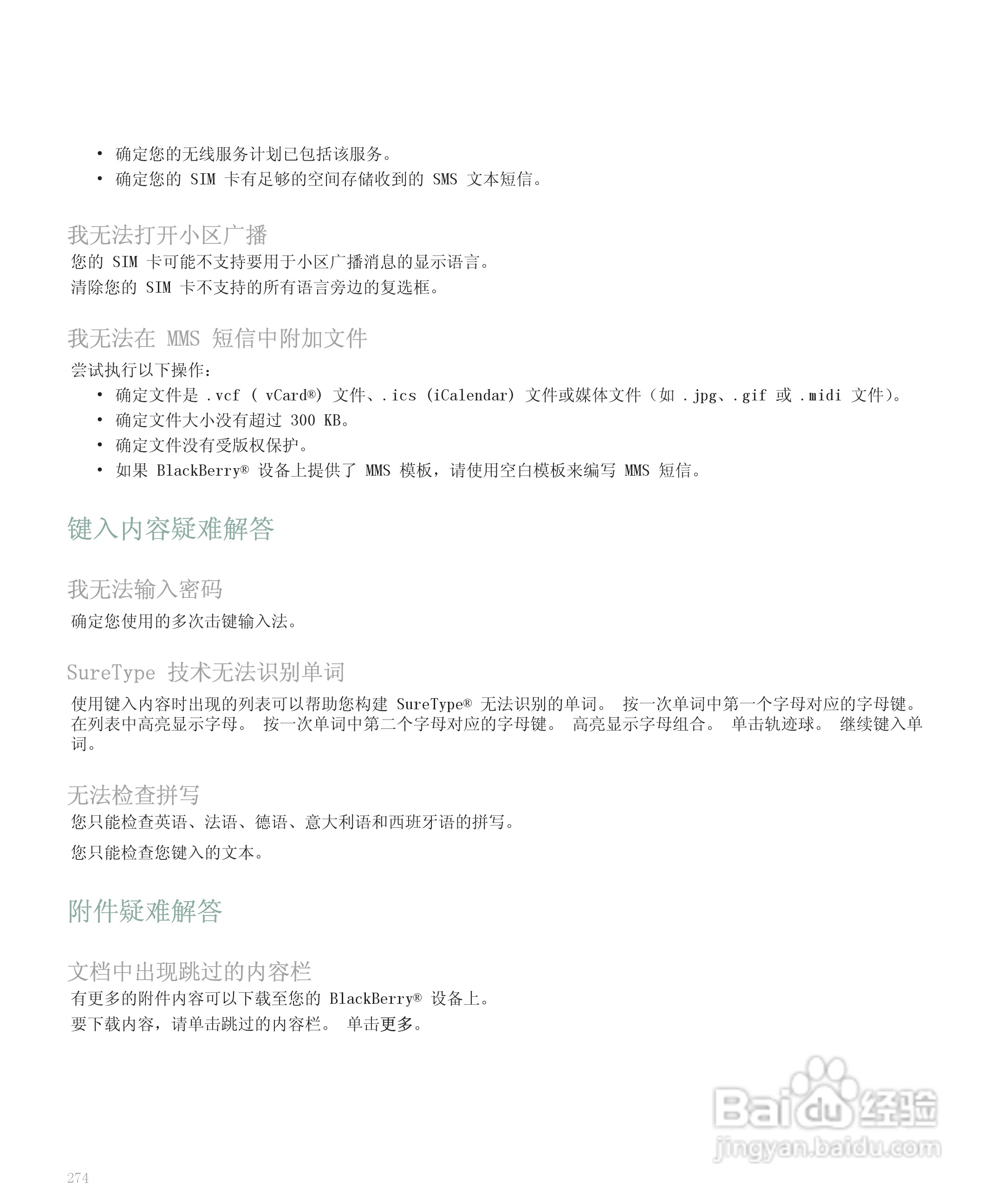 黑莓手机8120型使用说明书:[28]