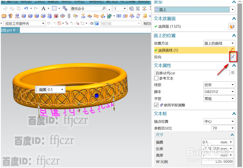 如何在UG12.0的模型面上加字