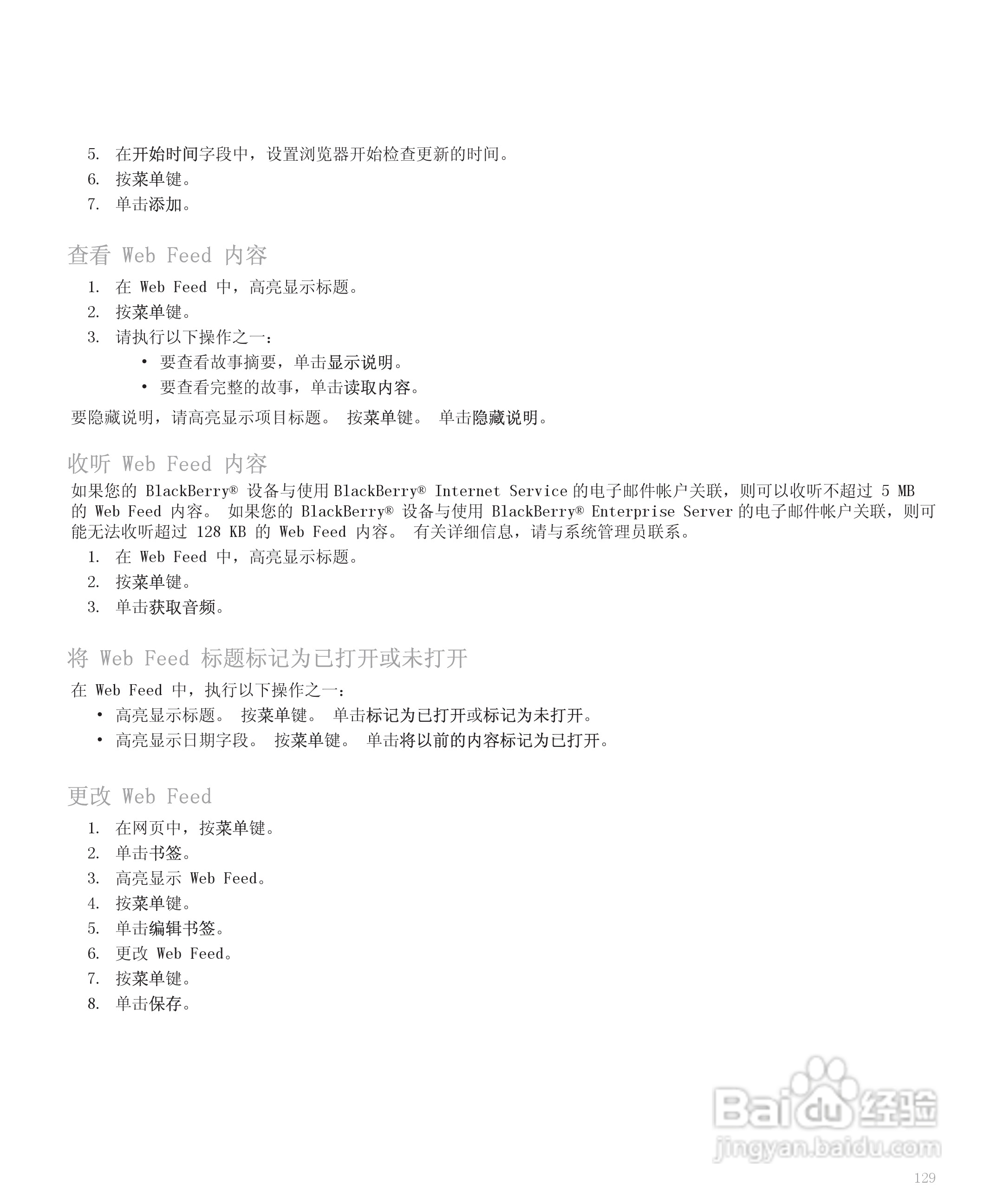 黑莓手机8300型使用说明书:[14]