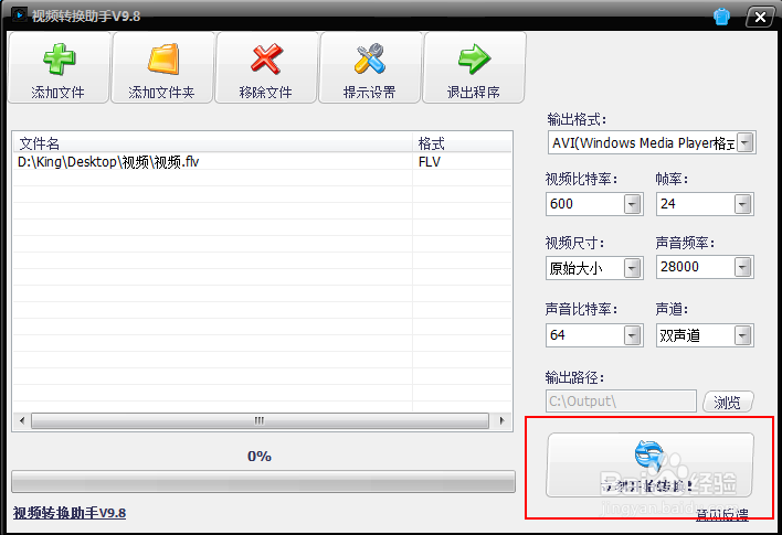 flv转avi教程 flv视频格式转换成avi格式方法