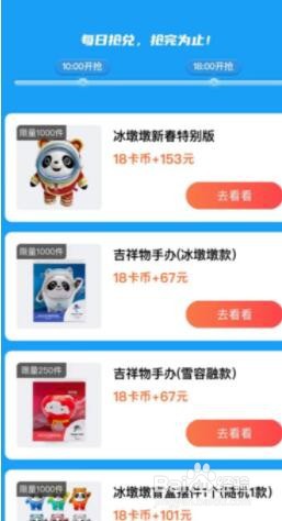 支付宝冰墩墩兑换方法