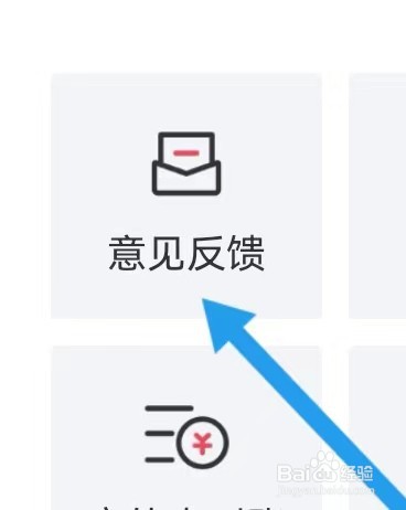 番茄小说如何能查看到意见反馈