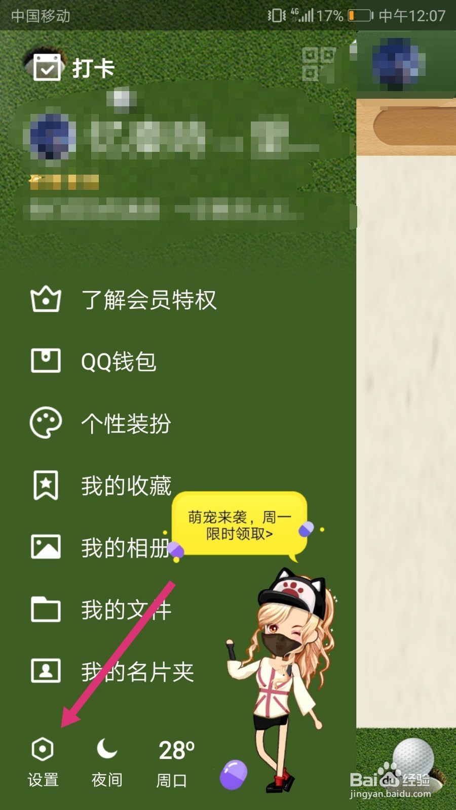 如何查看QQ相册已删除的照片