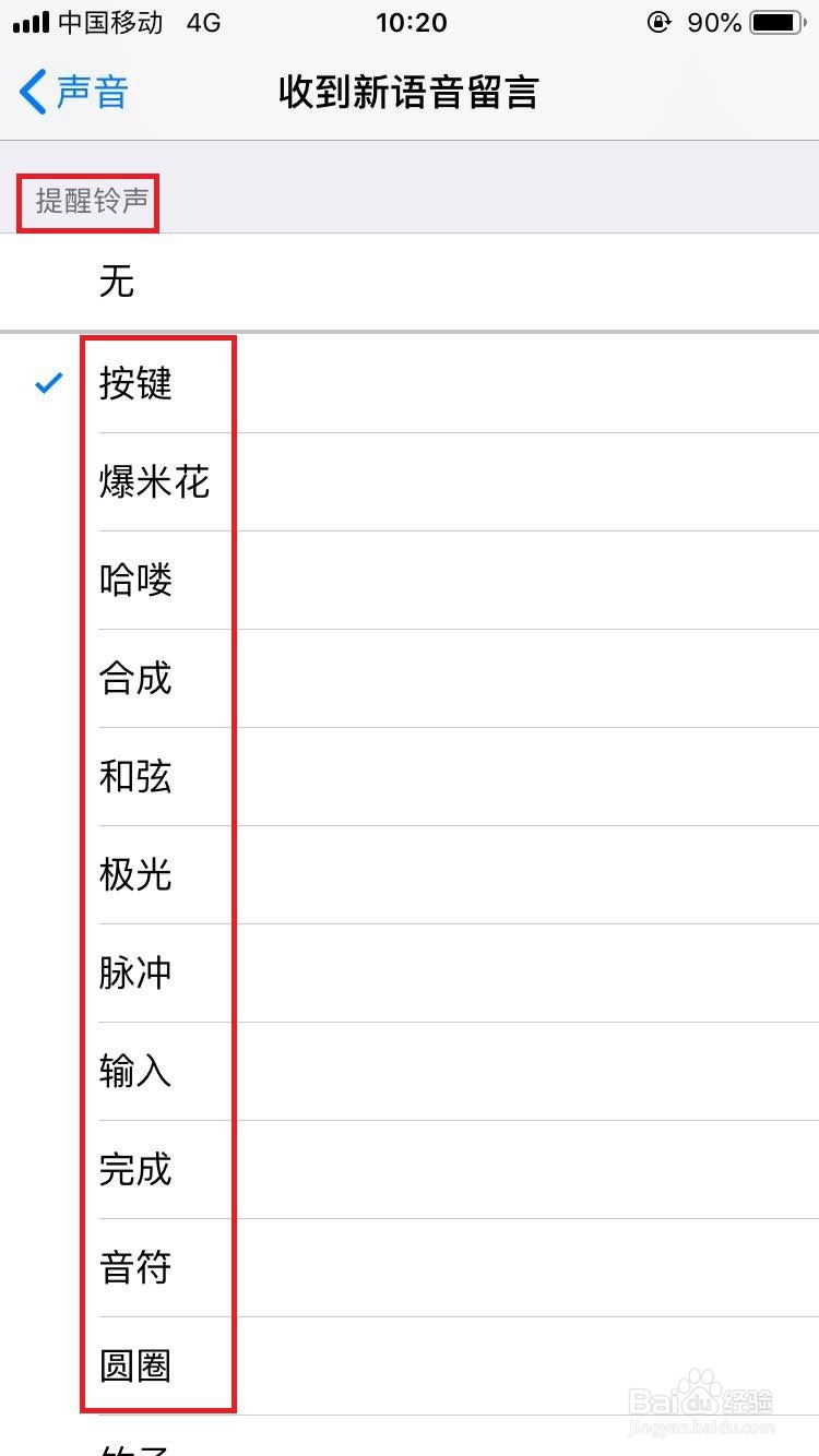 微信7.04怎么改提示音