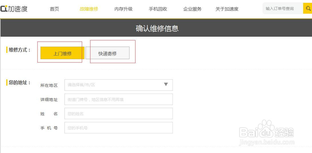 加速度-手机上门维修流程