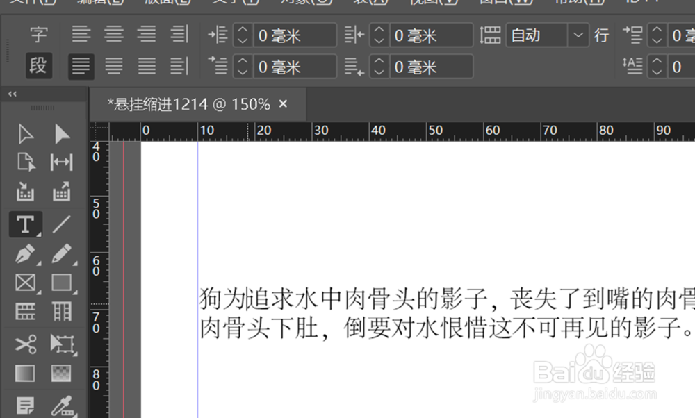 Indesign悬挂缩进使用及在此缩进对齐的设置方法