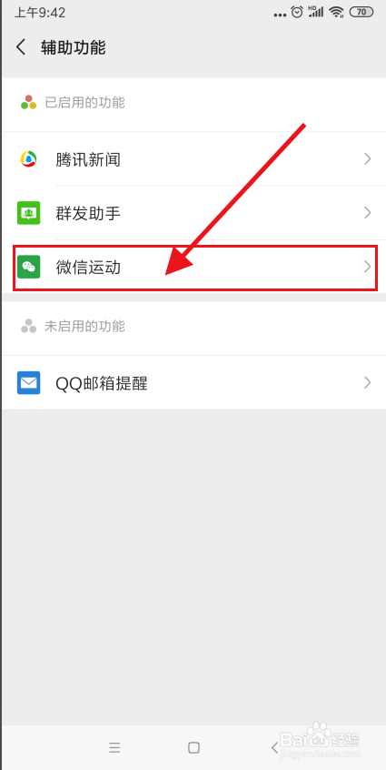 怎么关闭微信步数统计？