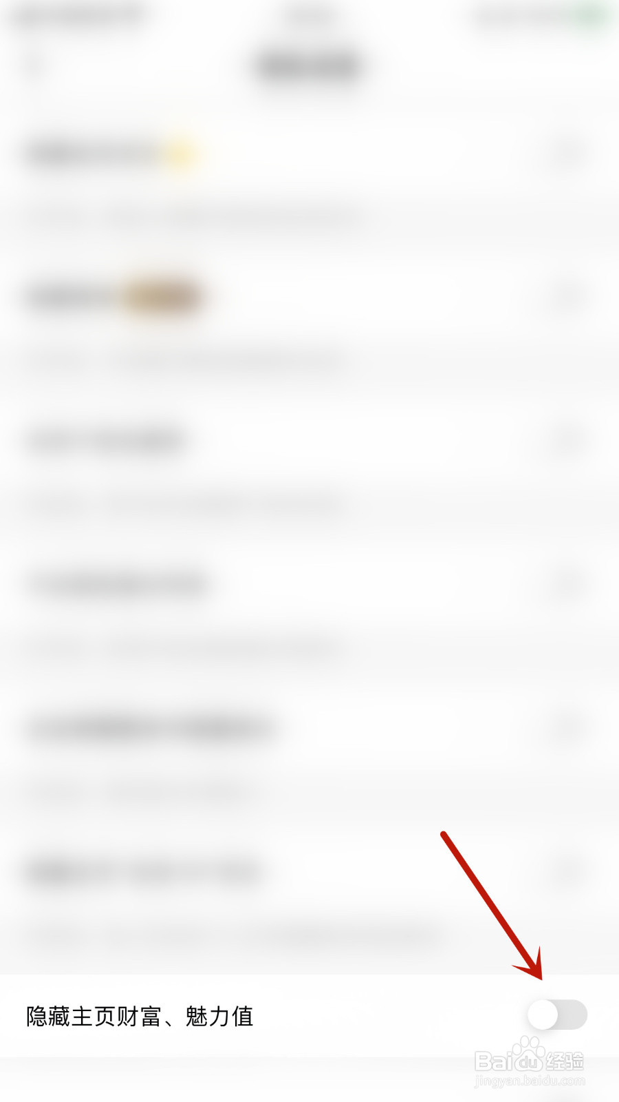 语鹊如何关停隐藏主页财富、魅力值