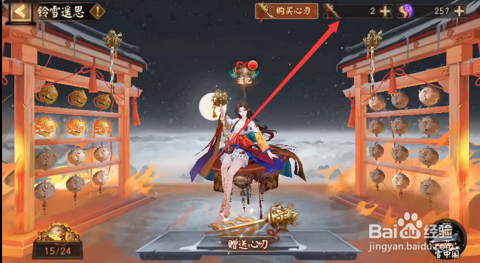 阴阳师鈴雪遥思活动怎样查看心刃的数量