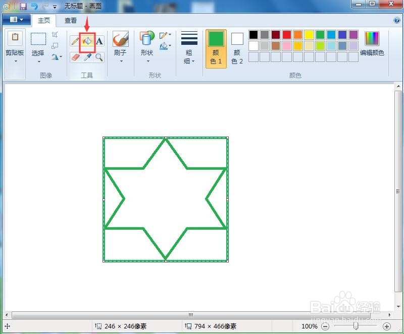 怎样在画图中绘制带边框的绿色六角星