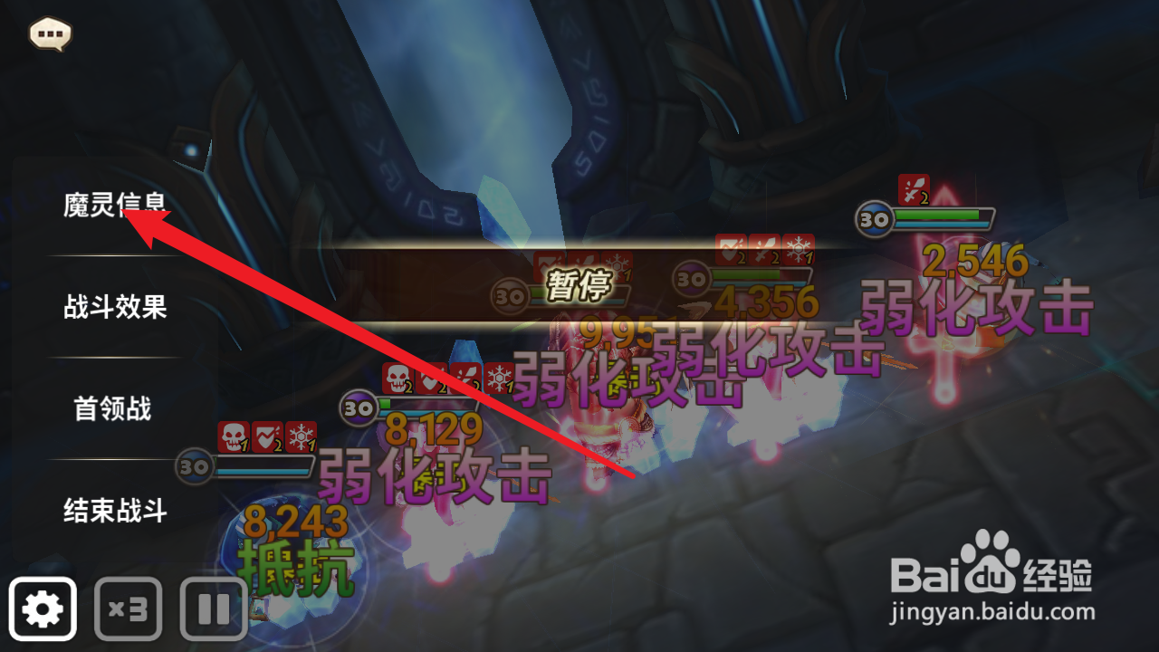 魔灵召唤如何查看敌方魔灵信息